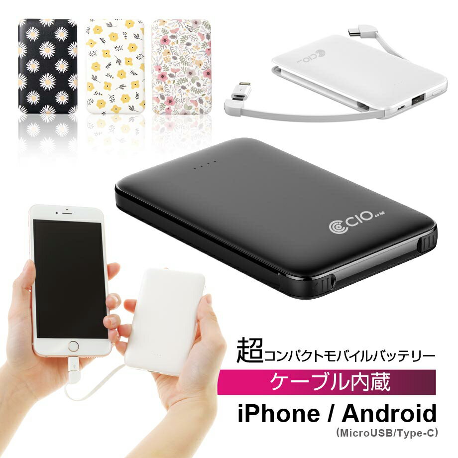 かわいいモバイルバッテリー 女性へプレゼントも おしゃれな持ち運び充電器のおすすめランキング わたしと 暮らし