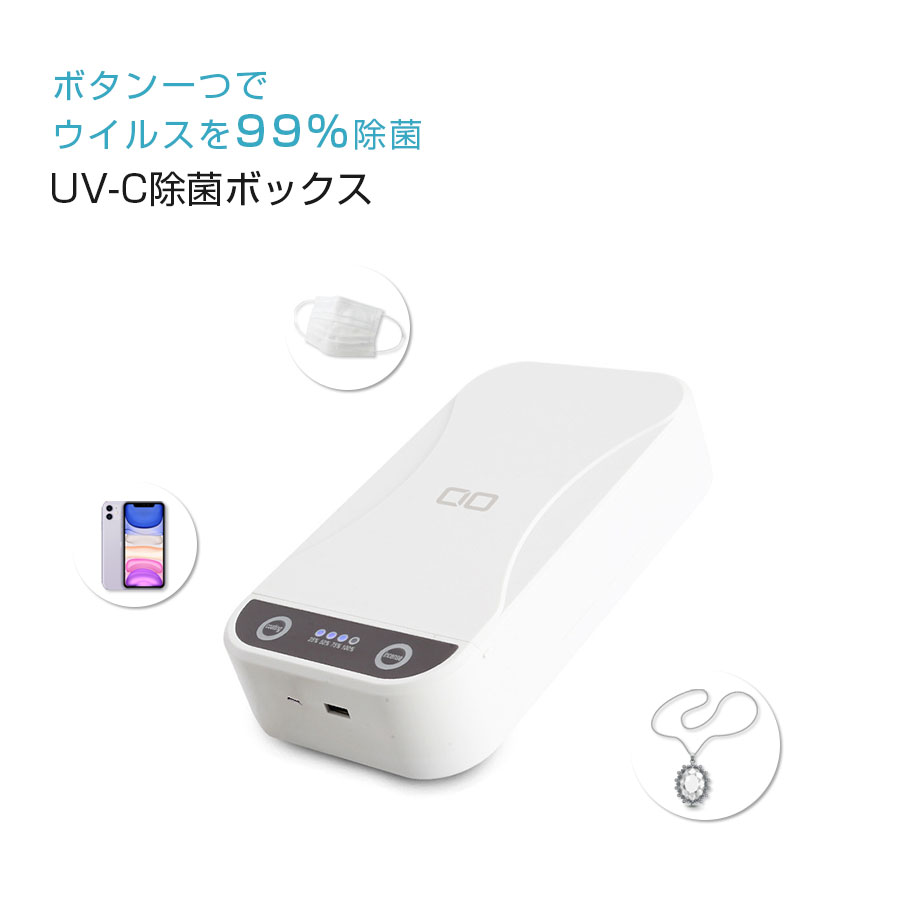 【除菌グッズ】マスク 除菌器 除菌ボックス スマホ UV クリーナー マスク イヤホン 腕時計 歯ブラシ 携帯 除菌器 iPhone Xperia Galaxyのサムネイル