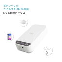 【除菌グッズ】マスク 除菌器 除菌ボックス スマホ UV クリーナー マスク イヤホン 腕時計 歯ブラシ 携帯 除菌器 iPhone Xperia Galaxy