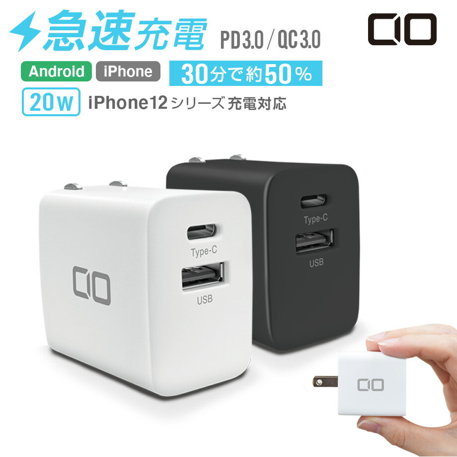 iPhone13 mini Pro Pro Max iPhone12 20W PD USB 充電器 小型 急速 type-C 軽量 2ポート CIO pdqc20w iphone android