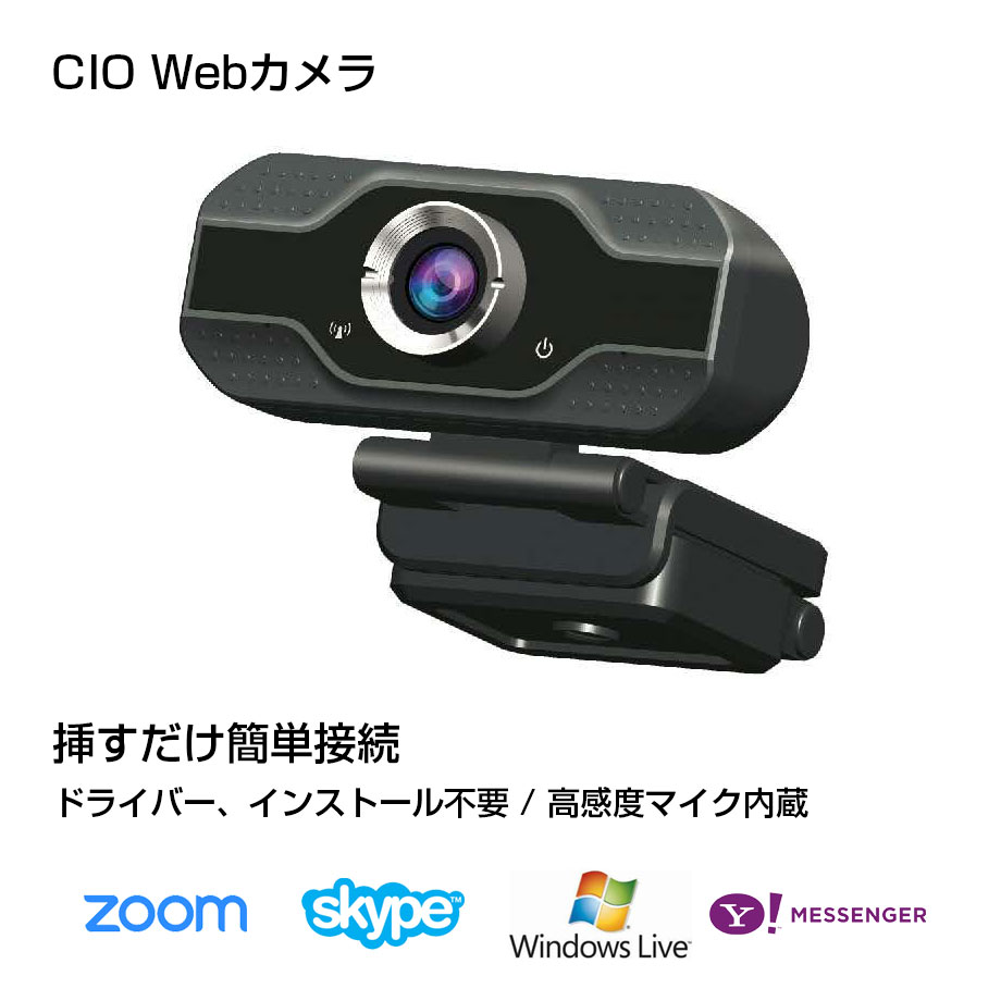 【在庫有り あす楽 期間限定!!3000円】webカメラ 1080P 800万画素 マイク内蔵 ウェブカメラ PC カメラ デスクトップ Macbook ノートPC Laptop Skype Zoom Windows10 Windows7 ズーム Meet