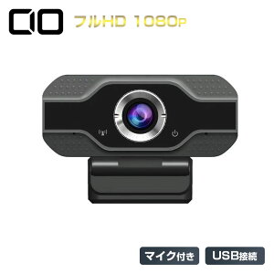 【SUPERSALE限定!!24%OFF あす楽】webカメラ 1080P 800万画素 マイク内蔵 ウェブカメラ PC カメラ デスクトップ Macbook ノートPC Laptop Skype Zoom Windows10 Windows7 ズーム Meet