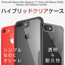 iPhone8/7 ケース 透明 おしゃれ 耐衝撃 Galaxy S8/plus/note8/iPhone8/plus/7/7plus/6/6s/plus/対応 TPU クリア メンズ 薄い シンプル