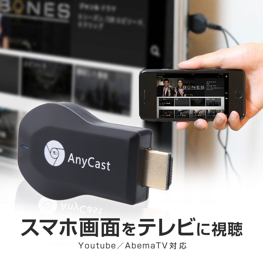 AnyCast M9 Plus HDMI WiFi ドングルレシーバー iPhone ミラーリング テレビ ワイファイ Chrome 【説明動画・日本語説明書有】