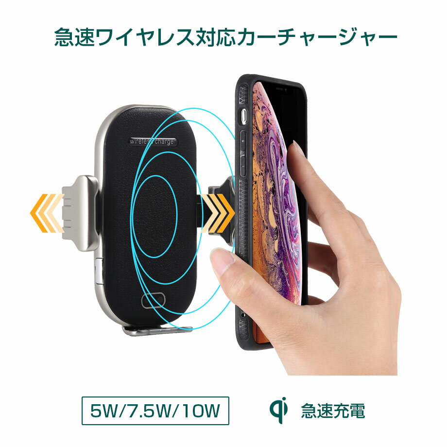 車載 Qi ワイヤレス充電器 10W/7.5W カーチャージャー 赤外線センサー 自動開閉 急速ワイヤレス充電器 スマホホルダー iPhone 11/X/XR/XS/XSMAX/8/8 Plus/Galaxy S9/S8/S8 Plus/S7/S7