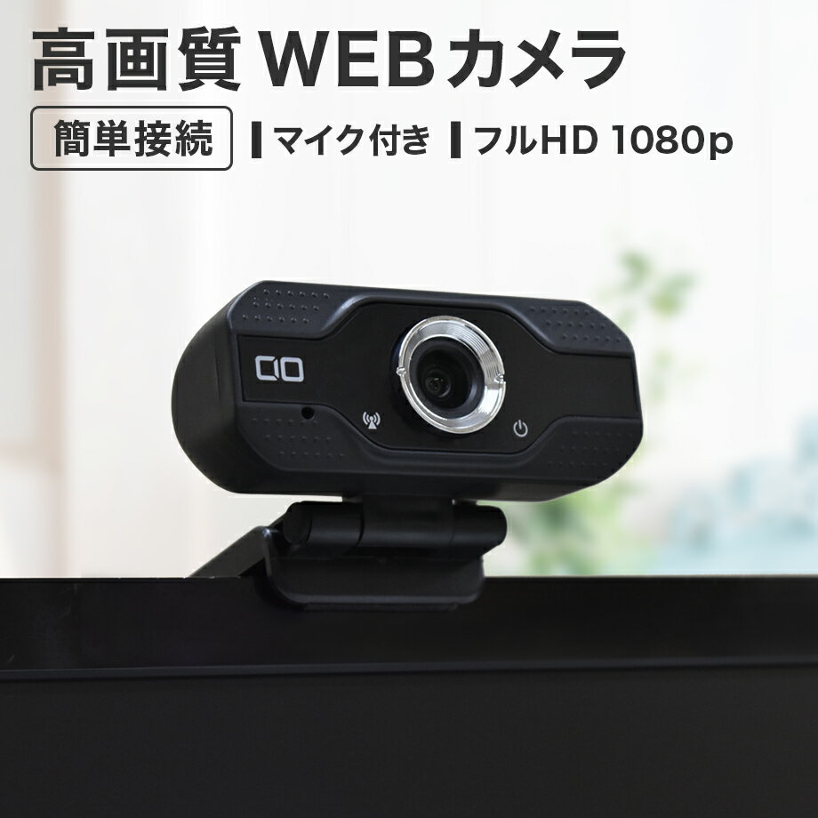 webカメラ 1080P 800万画素 マイク内蔵 ウェブカメラ PC カメラ デスクトップ Macbook ノートPC Laptop Skype Zoom Windows10 Windows7..