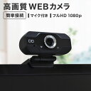 webカメラ 1080P 800万画素 マイク内蔵 ウェブカメラ PC カメラ デスクトップ Mac ...
