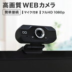 webカメラ 1080P 800万画素 マイク内蔵 ウェブカメラ PC カメラ デスクトップ Macbook ノートPC Laptop Skype Zoom Windows10 Windows7 ズーム Meet