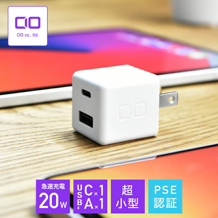 【お買い物マラソン】CIO USB 充電器 コンセント PD