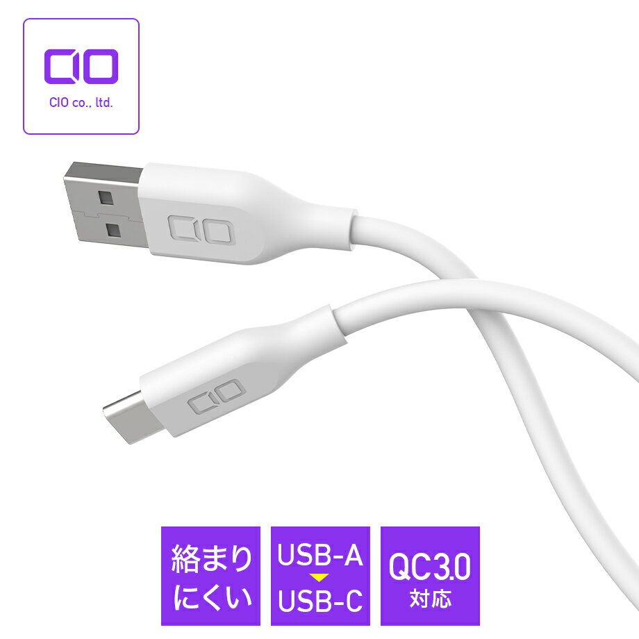 Android 充電 シリコンケーブル USB C to A Type-C Type-A タイプC タイプA 急速充電 ノートPC macbook QC シリコン 断線 柔らかい 1m 2m CIO SL30000