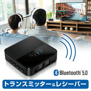 【送料無料】bluetooth トランスミッター 送信機 受信機 レシーバー イヤホン テレビ 光 TX RX 2台同時 ブルートゥース5.0