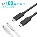 type-c to type-c 急速充電ケーブル PD USB3.1 Gen2 4K対応 映像出力 1m 100wケーブル Macbook Pro Macbook Air CIO CCPD100W-1 iPhone13 iPhone13 mini iPhone13 Pro iPhone13 Pro Max