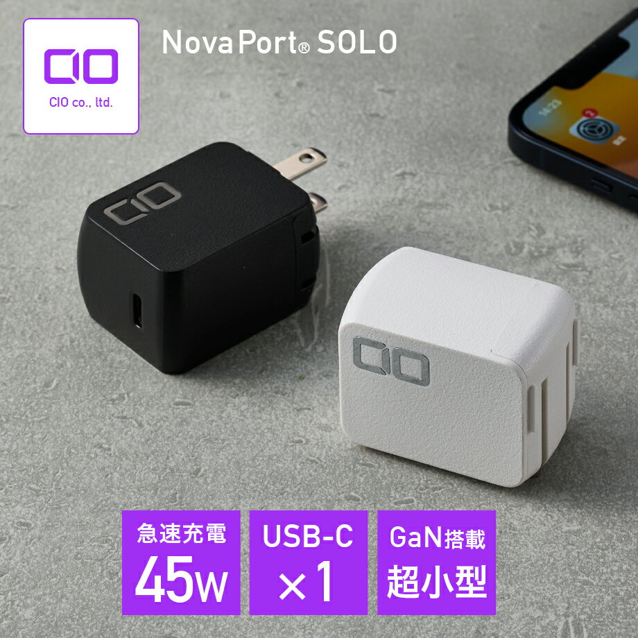 NovaPort SOLO 45W GaN充電器 ACアダプター