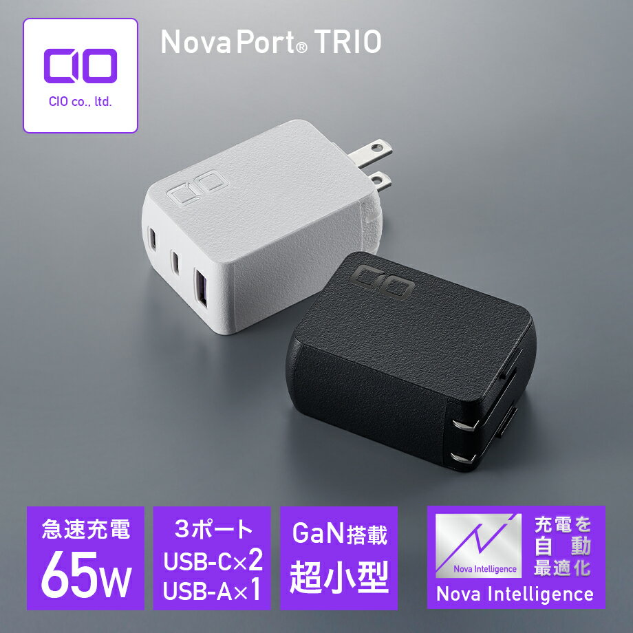 NovaPort TRIO 65W GaN充電器 NovaIntelligence搭載 世界最小級 USB-C 2 + USB-A 3ポート USB ACアダプター コンセント 小型 USB-C 急速充電器 軽量 タイプC iPhone Android Macbook Pro iPad …