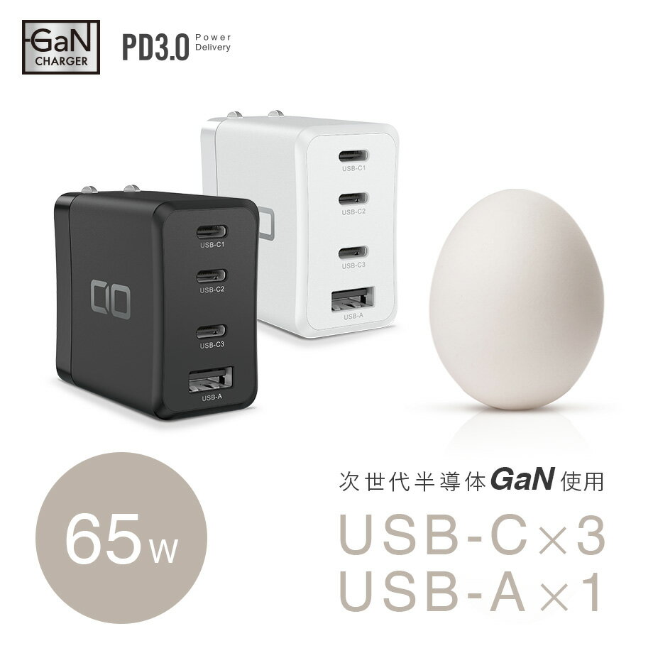 USB PD 充電器 【卵サイズ】 4ポート 65W GaN 窒化ガリウム Type-C ACアダプター USB PD3.0 USB-C 急速充電器 軽量 タイプC PPS Android Macbook Pro iPad Pro ノートパソコン Switch iPhone13…