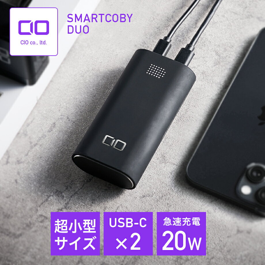 SMARTCOBY DUO 20W 10000mAh モバイルバッテリー USB-C × 2ポート 超小型 急速充電 2台同時充電 合計出力40W 軽量 タ…