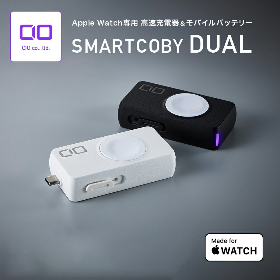 CIO Apple Watch 充電器 タイプC モバイルバッテリー 2in1 【MFi認証 高速充電モジュール搭載】 小型 軽量 Apple Watch Series 1 / 2 / 3 / 4 / 5 / 6 / 7 / 8 / Ultra/SE SMARTCOBY DUAL