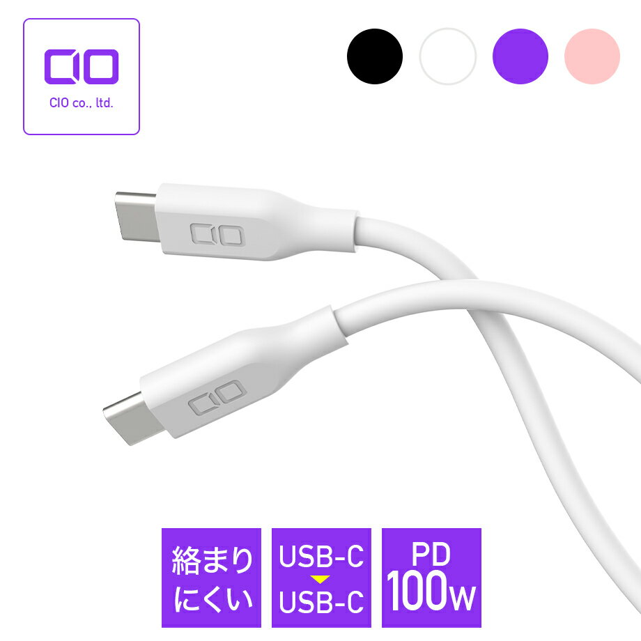 Android 充電 シリコンケーブル USB C to C Type-C タイプC 急速充電 iPhone15 ノートPC macbook PD 100w シリコン 断線 柔らかい 0.15m 0.5m 1m 2m CIO SL30000