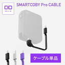 CIO SMARTCOBY Pro CABLE 専用ケーブル