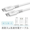 【端子が選べる】iPhone 充電ケーブル USB Type-A Type-C Lightning 純正 アンドロイド 急速充電 0.5m 1m 2m apple MFi 認証品 断線 アップル アイフォン ライトニング タイプA タイプC Android iPad Macbook iPhone13 mini Pro Pro Max