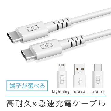 【端子が選べる】iPhone 充電ケーブル USB Type-C Lightning 純正 アンドロイド 急速充電 0.5m 1m 2m apple MFi 認証品 断線 アップル アイフォン ライトニング タイプC Android iPad Macbook iPhone13 mini Pro Pro Max