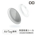 Apple AirTag エアタグ アップル シール 紛失 防止 タグ 忘れ物 無くし物 追跡 保護フィルム アクセサリー 自転車 車 財布 cio-at-sticker