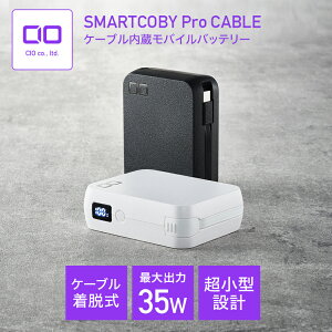 CIO｜大人気モバイルバッテリー充電器など！買ったほうがいいガジェットのおすすめは？