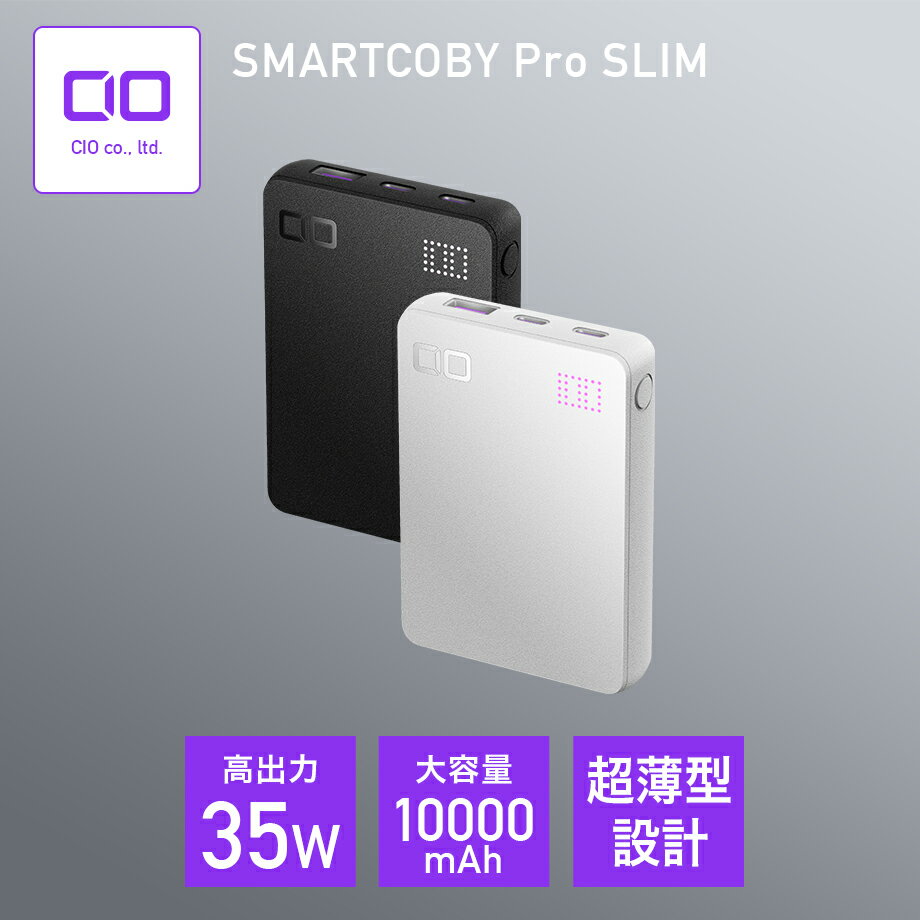 CIO SMARTCOBY Pro SLIM 35W モバイルバッテリー PD Type-C 30W 薄型 軽量 薄さ16mm 10000mAh 3ポート iPhone 15/ Android/Macbook/ノートPC/iPad用 USB-C USB-A 急速充電 パススルー CIO-MB35W2C1AE-10000-S
