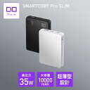 【お買い物マラソン】CIO SMARTCOBY Pro SLIM 35W モバイルバッテリー PD 