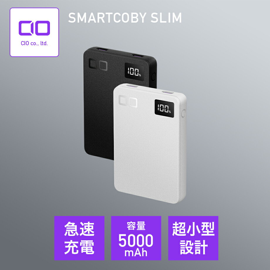 CIO SMARTCOBY SLIM 5000mAh モバイルバッテリー PD Type-C 20W 薄型 軽量 薄さ12mm 5000mAh 2ポート iPhone 15/ Android USB-C 急速充電 パススルー CIO-MB20W2C-5000