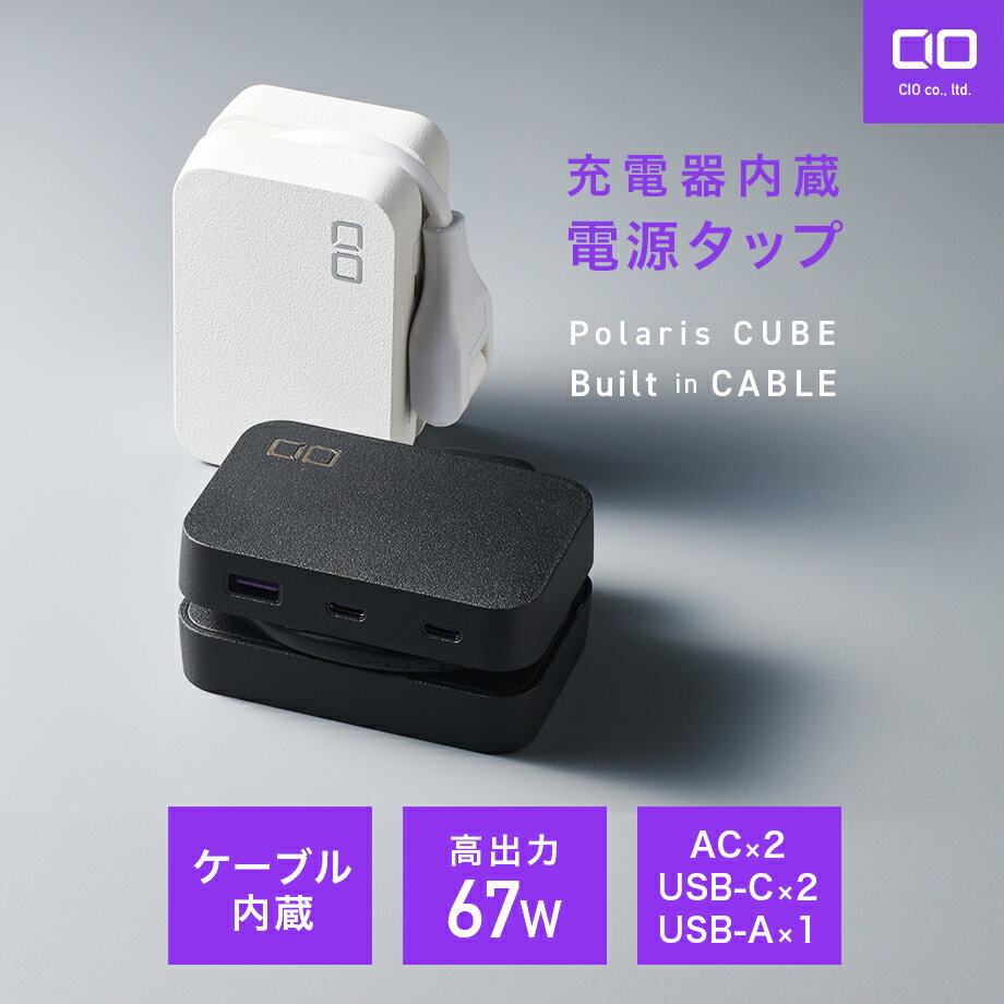 CIO Polaris CUBE Built in Cable d^bv P[u ^ USB PD 65W ^CvC [CIOƎZp NovaIntelligence] USB^bv RZg }[d iPhone Android Macbook iPad Galaxy S23 Ultra