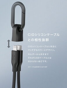 CIO カラビナ付きケーブルホルダー【Lightning専用】USBケーブル用 コネクターカバー