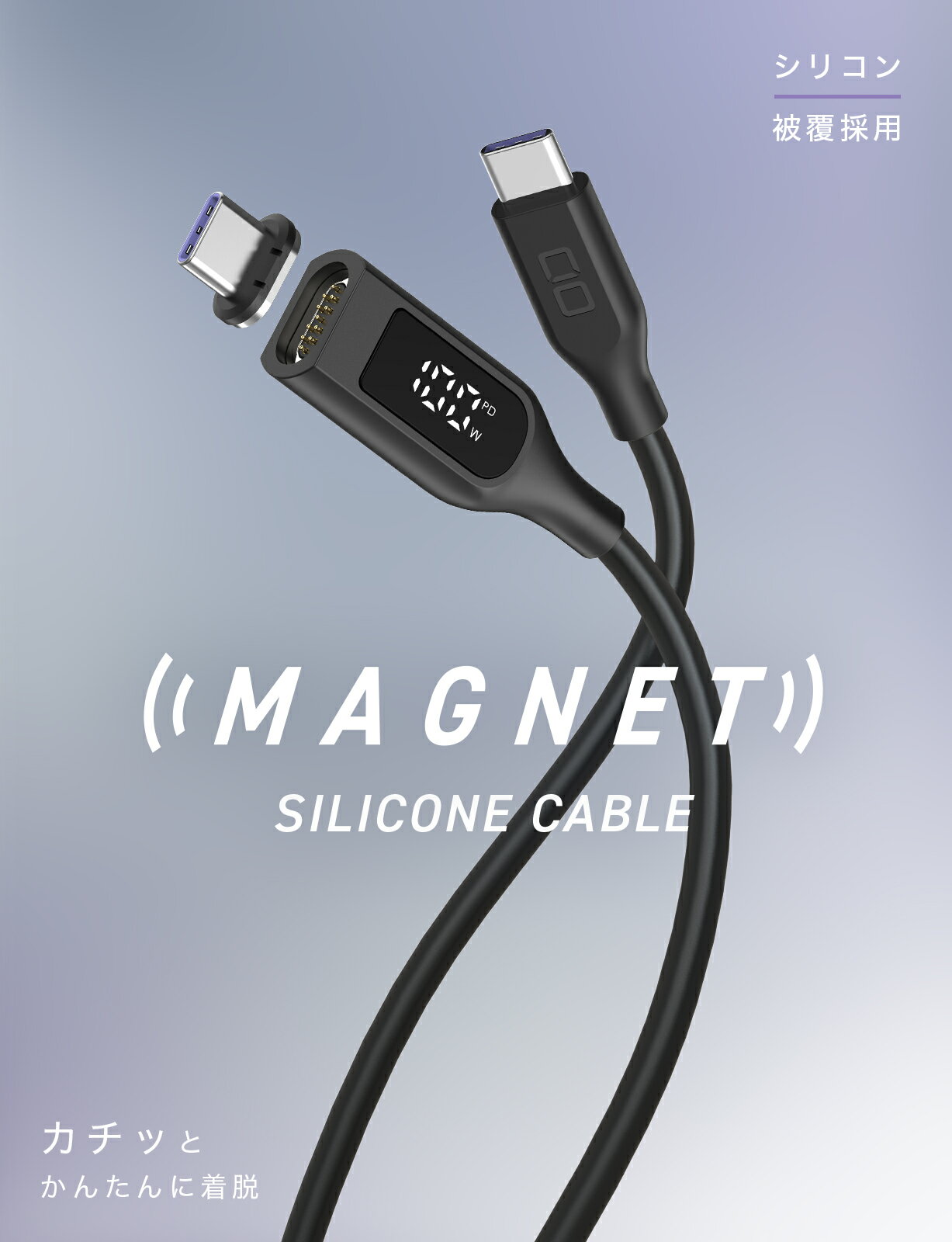 CIO マグネットケーブル [液晶ディスプレイ搭載モデル] USB type-C マグネット 磁石 充電ケーブル シリコンケーブル 100W対応 データ転送 iphone15 タイプC usb type c to c ケーブル ( 0.5m / 1m / 2m ) CIO-SLMG-SC-CC 3
