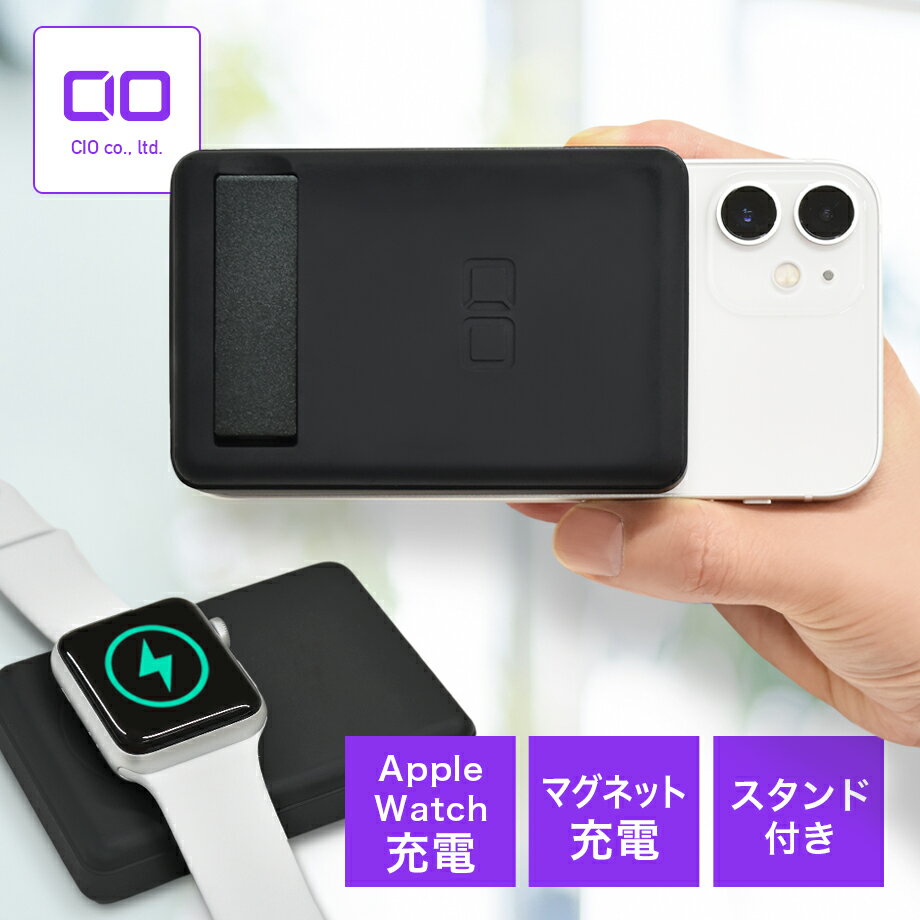 【3月中旬頃発送】ワイヤレス モバイルバッテリー magsafe マグセーフ apple watch iphone USB Type C タイプC 急速充電 PD スタンド 軽量 小型 CIO MB20W-5000-MAS