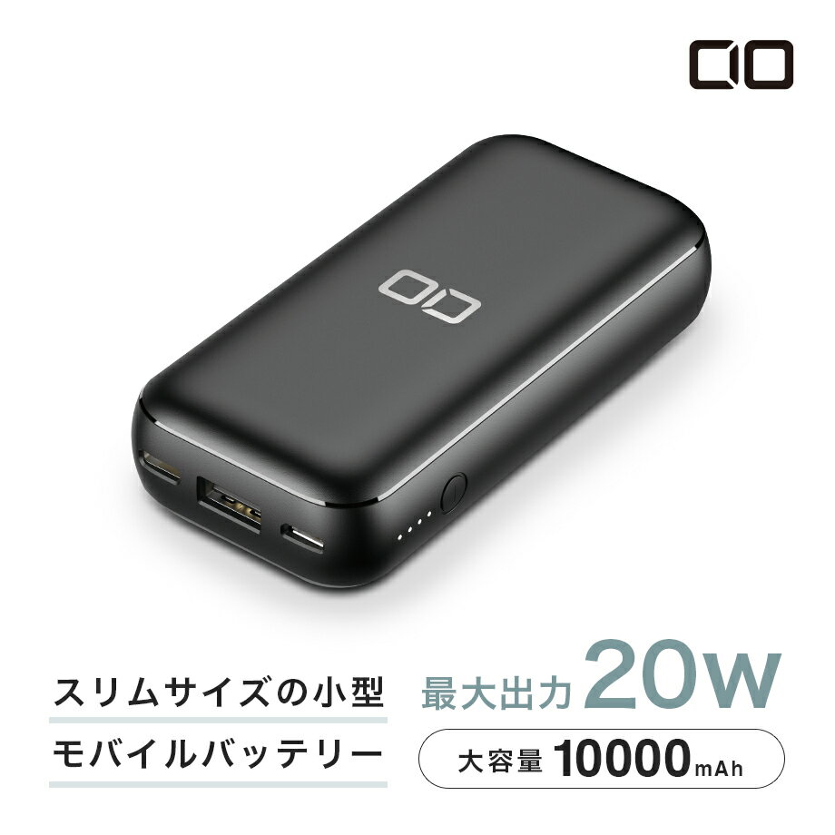 モバイルバッテリー 軽量・コンパクトタイプ 【お買い物マラソン】モバイルバッテリー PD 20W iPhone 軽量 小型 大容量 10000mAh タイプC USB-C 急速充電 PD QC パススルー スマホ iPad Android iPhone13 mini Pro Pro Max iPhone12 mini Pro Max CIO-MB20W-10000