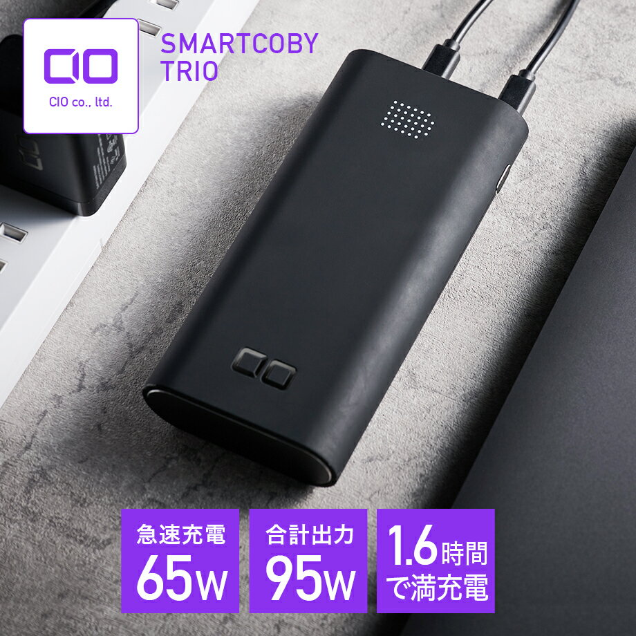 SMARTCOBY TRIO 65W 20000mAh モバイルバッテリー USB-C 2ポート USB-A 3ポート 小型 急速充電 3台同時充電 合計出力最大95W 軽量 タイプC PC充電 iPhone Android Macbook Pro iPad Pro CIO-MB…