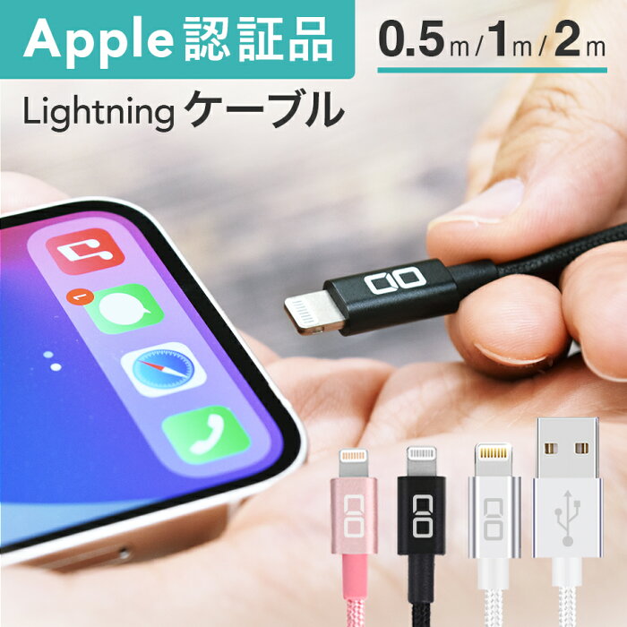 iphone 充電 ライトニングケーブル 純正品質 Apple MFi 認証品 アイフォン 充電器 lightning ケーブル コネクタ 2m 1m 50cm バッテリー USB 頑丈 断線しにくい