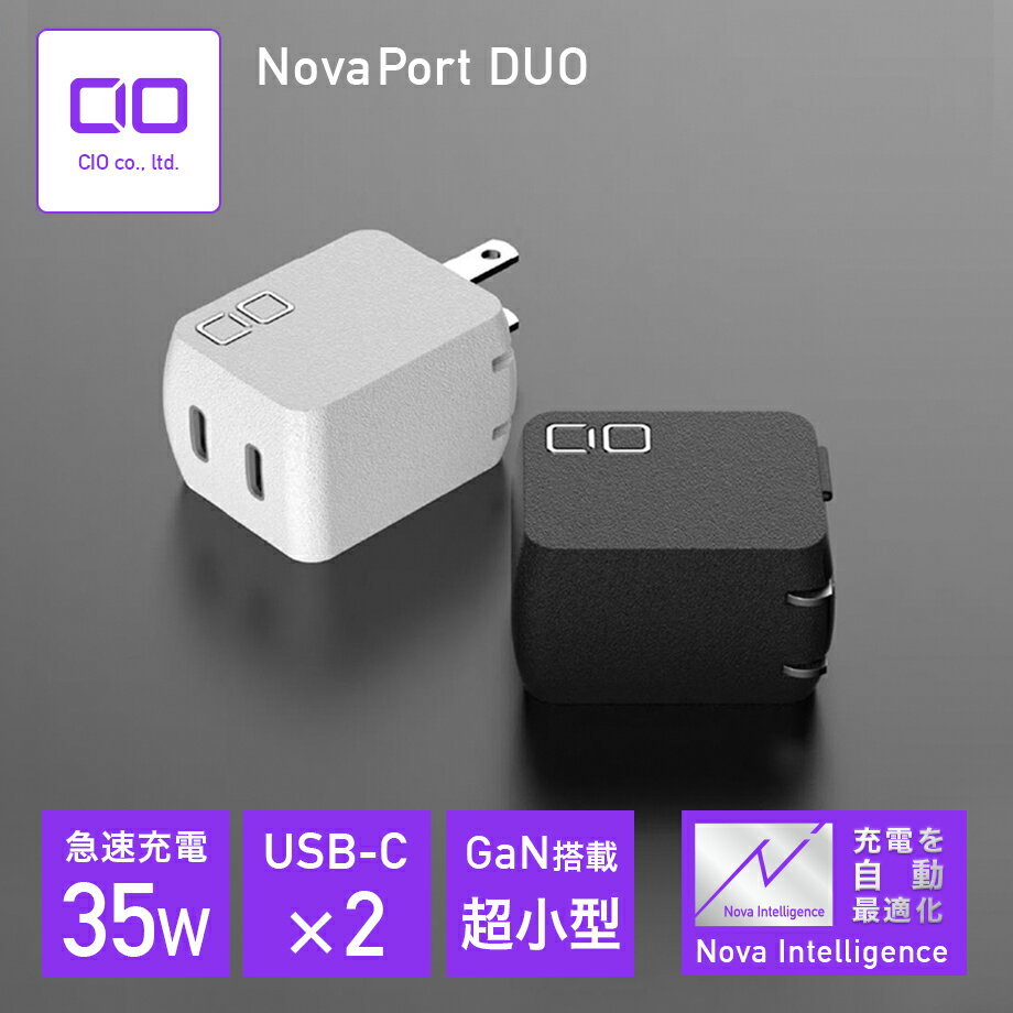 NovaPort DUO GaN充電器 30W ACアダプター コンセント 小型 USB type-c 2ポート PD対応 急速充電 タイプC iPhone スマホ タブレット chrombook MacbookAir Galaxy CIO-G30W2C