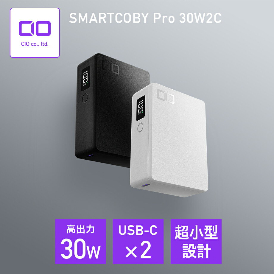 SMARTCOBY PRO モバイルバッテリー シボ加工 タイプC USB PD 30W 小型 充電器 軽量 iphone パソコン10000mAh 急速充電 パススルー CIO ポータブル充電器 iPad Macbook iPhone13 pro max mini