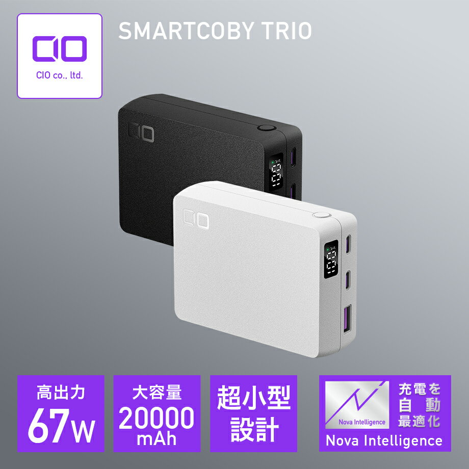 ڤ㤤ʪޥ饽CIO ХХåƥ꡼ 20000mAh PD 65W ®   iPhone / Android / Macbook / WindowsΡPC USB-C USB-A ѥ롼 SMARTCOBY TRIO