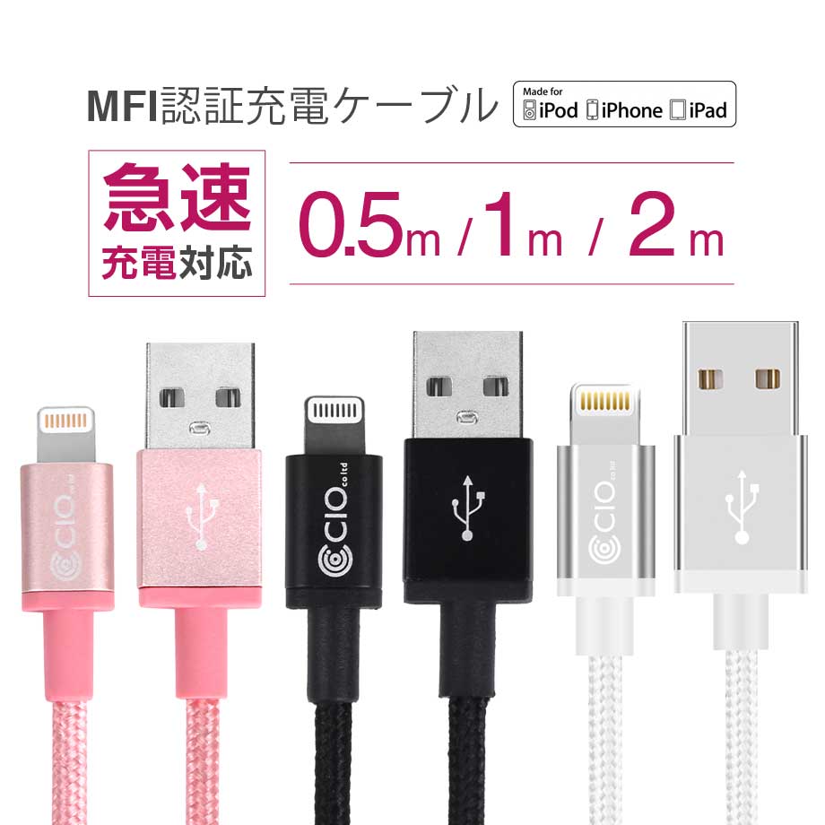 【2019年改良版】iphone 充電 ライトニングケーブル 純正品質 Apple MFi 認証品 アイフォン 充電器 lightning ケーブル コネクタ 2m 1m 50cm バッテリー USB 頑丈 断線しにくい iPhone11 X XS Max XR 8 8plus iphone6 iPhone5s iPhone7 アップル