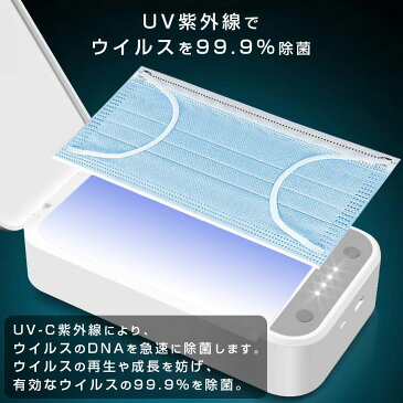 【5月8日発送 期間限定ポイント10倍】マスク 除菌器 紫外線 UV スマホ クリーナー 携帯 ケース タッチパネル 眼鏡 腕時計 送料無料