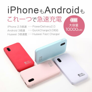 【2019年新モデル】モバイルバッテリー 軽量 大容量 iPhone ケーブル内蔵 Type-C QC3.0 充電器 PSE認証 10000mAh タイプc 残量表示 ポータブル かわいい PD 急速充電器 スマホ galaxy xperia huawei アイフォン エクスペリア 防災