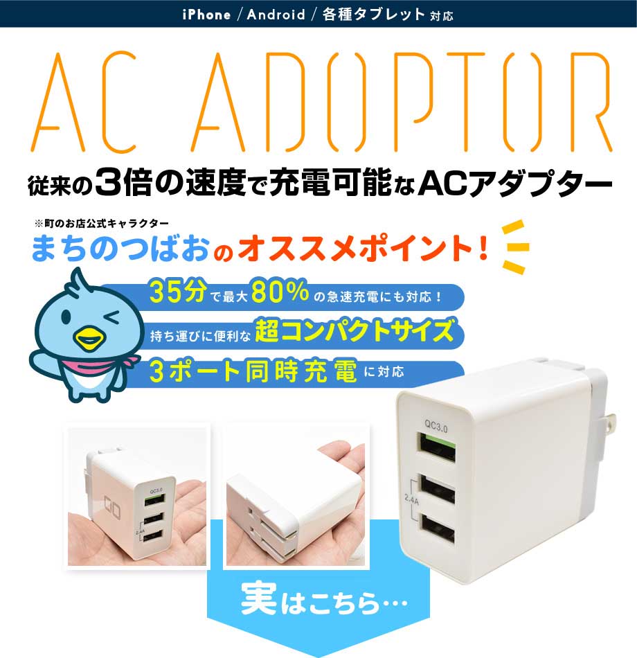 急速充電器 USB コンセント iPhone 充電器 Quick Charge 3.0 3ポート ACアダプター Qualcomm QC3.0 Android スマホ充電器 携帯充電器 2.4A Galaxy Xperia iPad アイフォン エクスペリア iPad