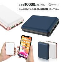 モバイルバッテリー Cタイプ 大容量 10000mAh 軽量 小型 世界最小 かわいい SMARTCOBY 急速充電 PD3.0 QC4+ QC3.0 パススルー iPhone11 Galaxy Xperia Huawei AQUOS iPad Macbook Type-C USB-C アイフォン