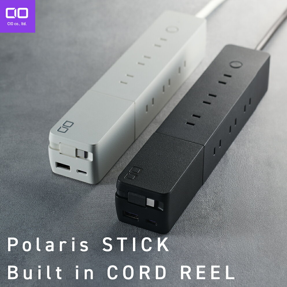CIO Polaris STICK Built in CORD REEL | 延長 電源タップ USB付 PD 65W 65cm USB ケーブルリール 内蔵..