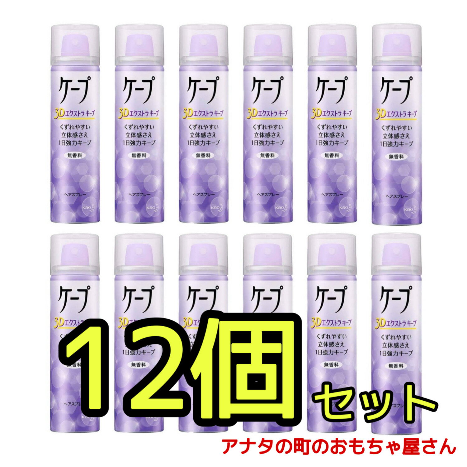 【12個セット】ケープ 3Dエクストラキープ 無香料 ( 50g )/ ヘアスプレーケープ