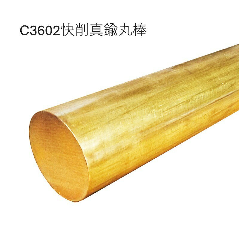 C3602 真鍮 快削真鍮丸棒 外径3.5mm 長さ100mm 300mm 500mm 800mm 無料切断 切削加工 精密機器部品 工..