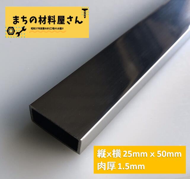 楽天市場】ステンレス 角パイプ 25mmの通販 楽天市場】ステンレス 角パイプ 25mmの通販