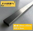 ステンレスパイプ 縦18mm 横65mm 厚さ1.5mm SUS304 HL ヘアライン ツヤなし ステンレス角パイプ 角管 切断無料 手すり 棚 DIY 材料証明書(ミルシート)発行可能